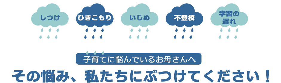 ママ褒めサロン
