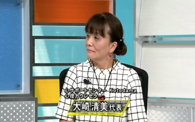 心サポートセンターKotodama