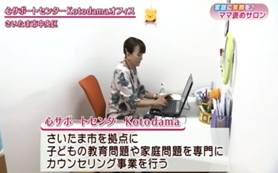 心サポートセンターKotodama